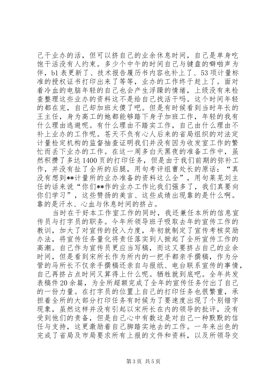 青春奉献演讲_第3页