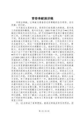 青春奉献演讲