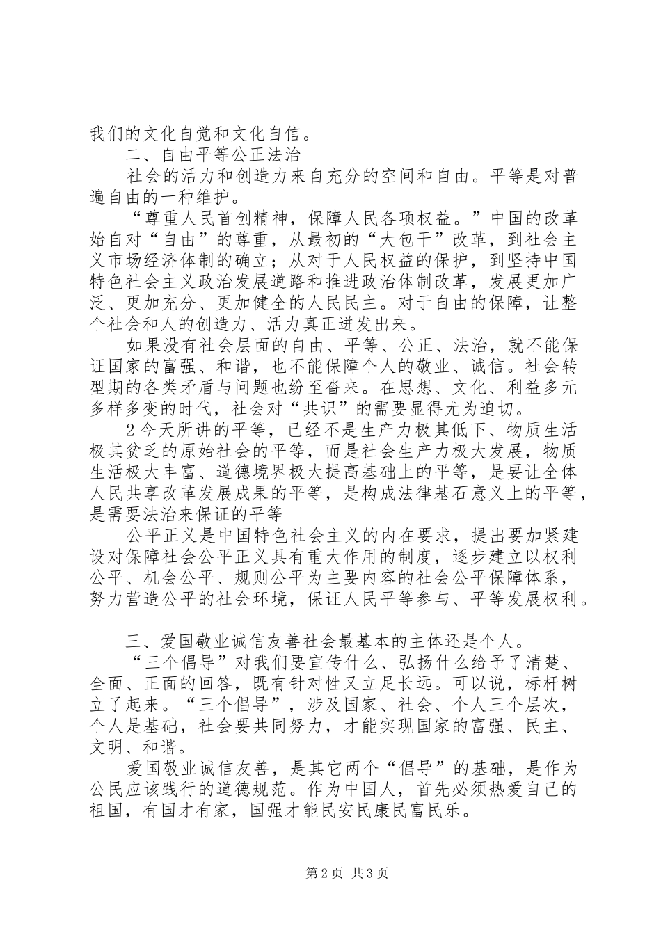 三个倡导演讲稿范文_第2页