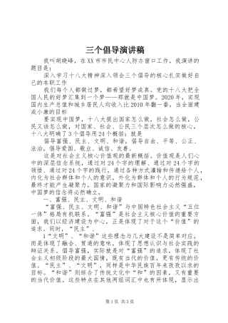 三个倡导演讲稿范文