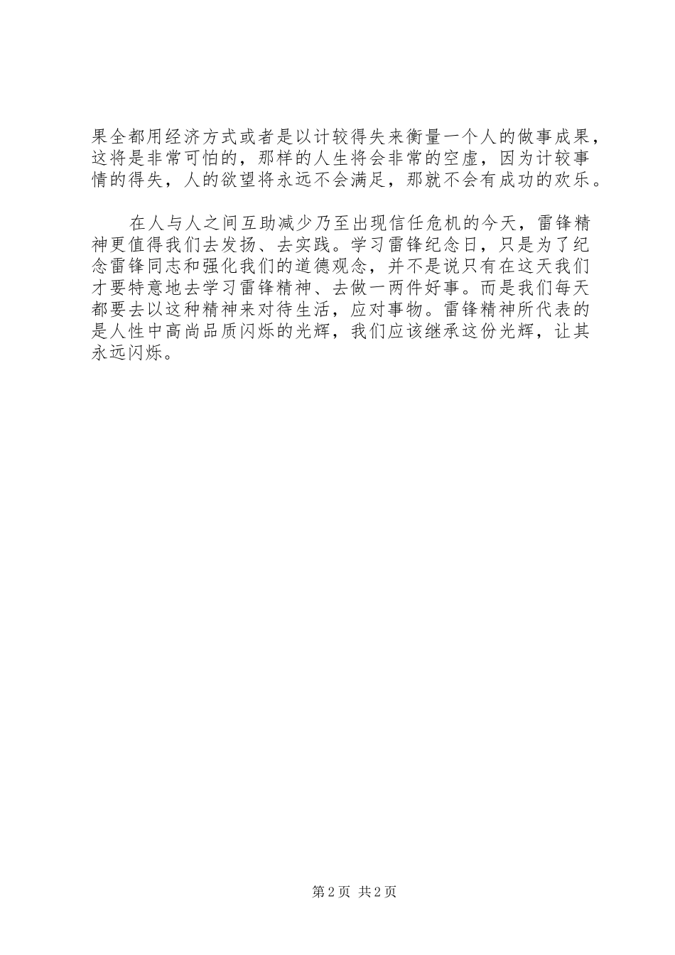 学雷锋纪念日演讲_第2页