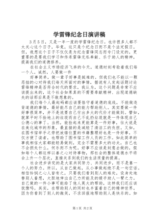 学雷锋纪念日演讲