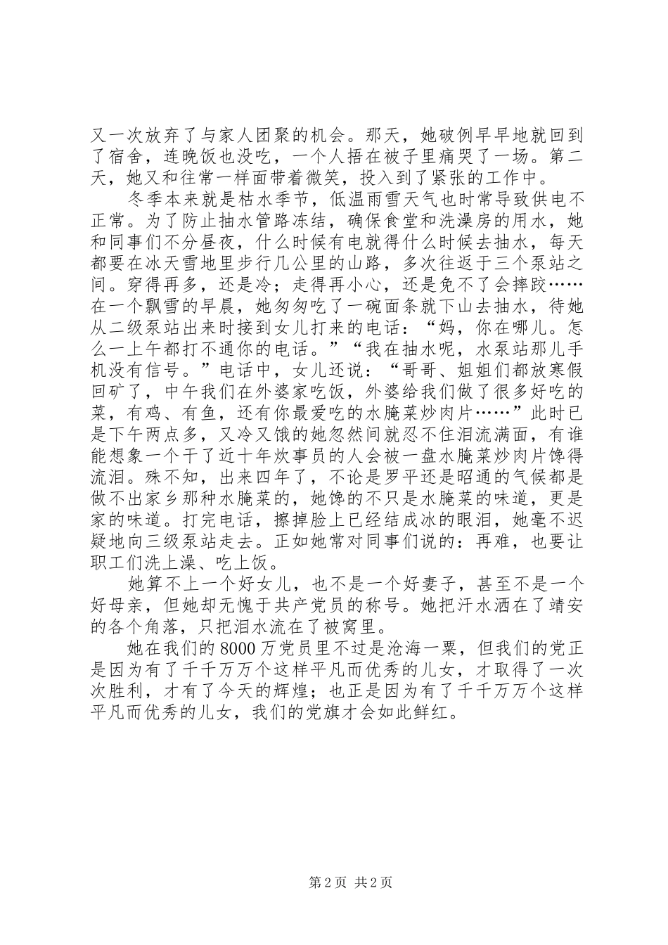 我为党旗添光彩－建党周年庆演讲稿范文_第2页