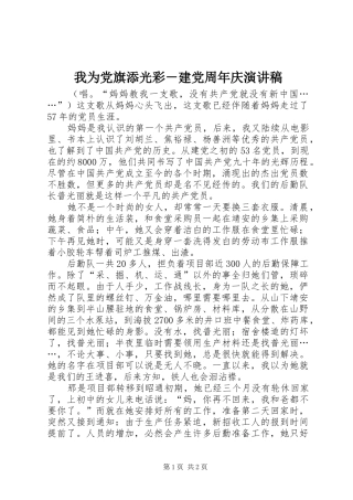 我为党旗添光彩－建党周年庆演讲稿范文