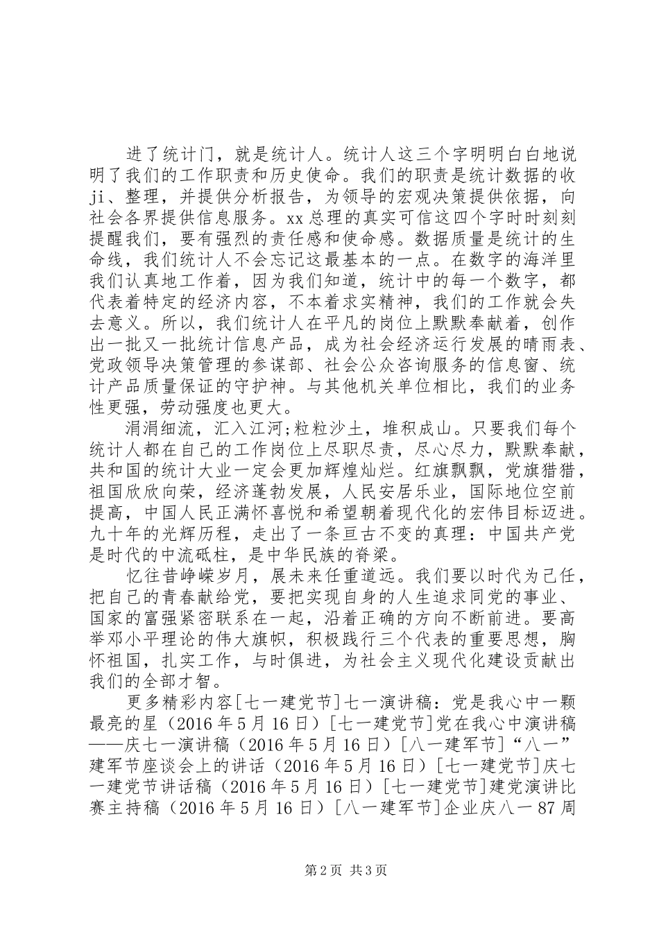 庆七一演讲稿范文——我把青春献给党_第2页