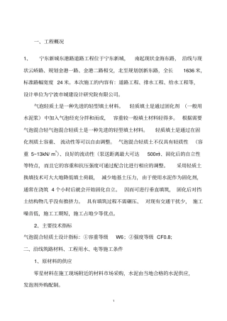 气泡混合轻质土专项方案讲解