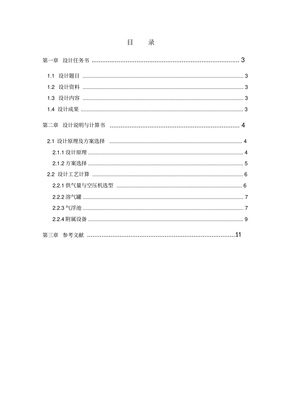 气浮池的设计_第2页