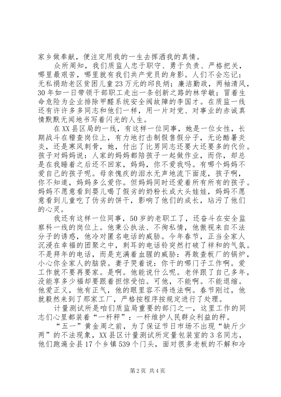 质监部门庆七一演讲稿范文 (2)_第2页