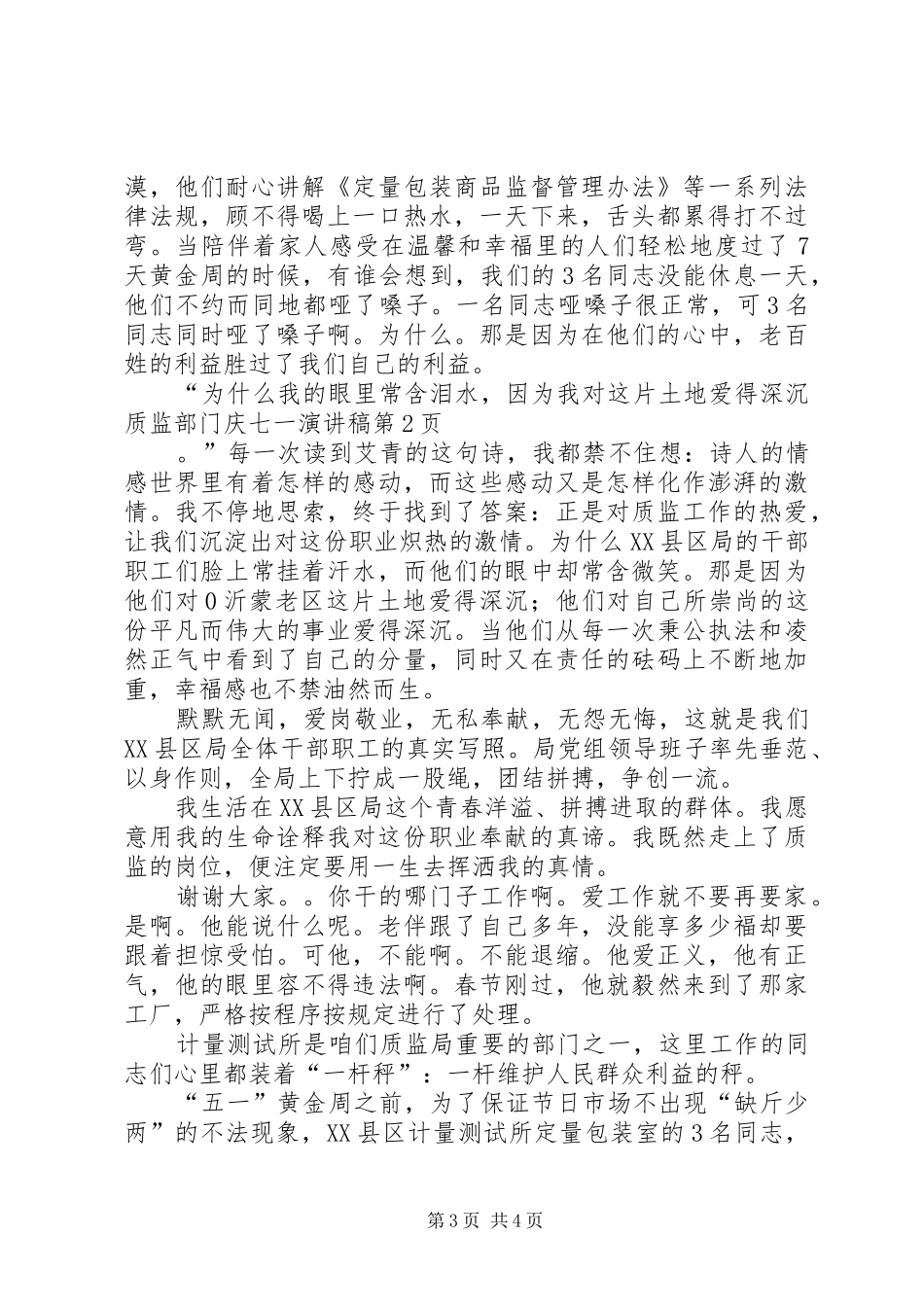 质监部门庆七一演讲稿范文 (2)_第3页