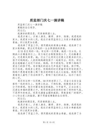 质监部门庆七一演讲稿范文 (2)