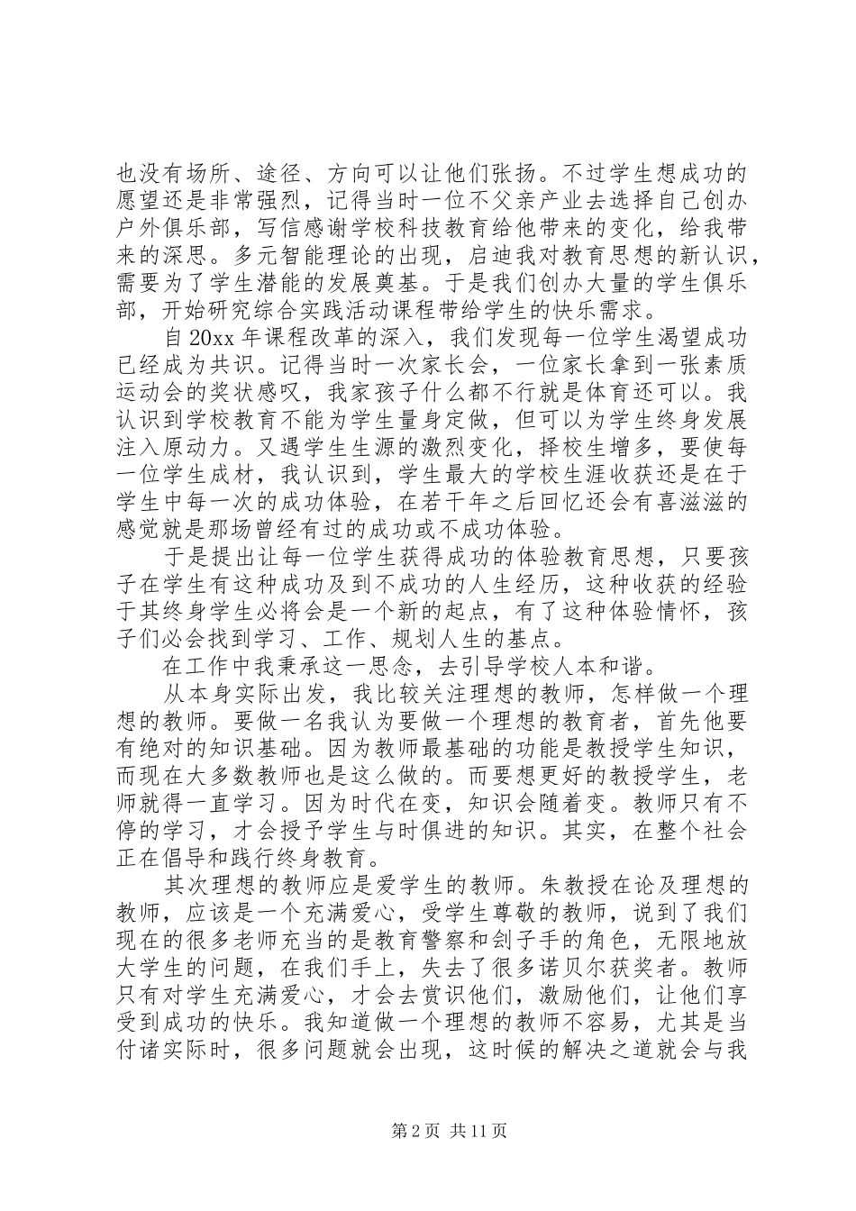 我的教育理想致辞演讲稿_第2页
