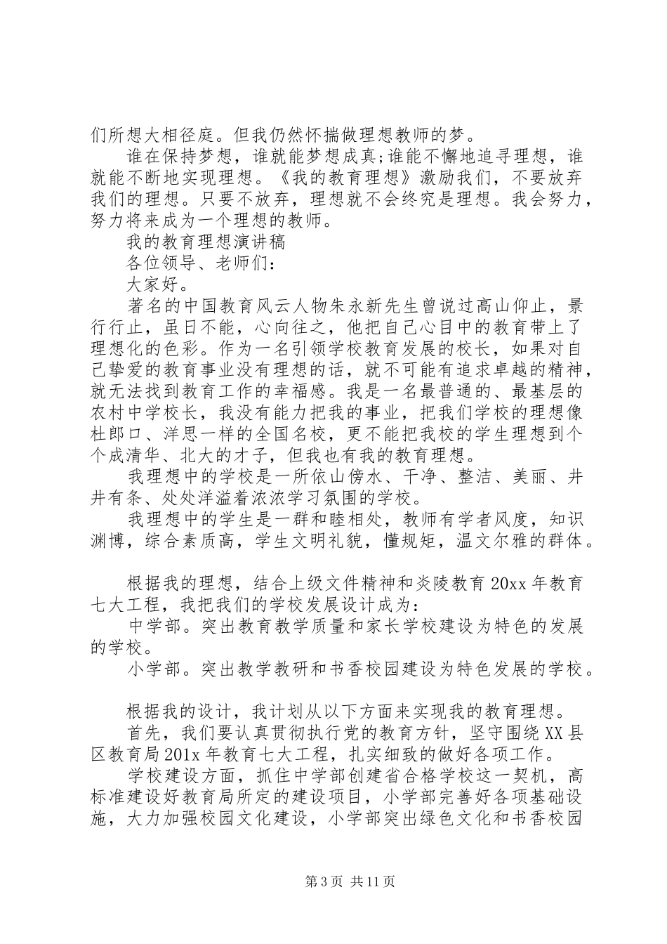 我的教育理想致辞演讲稿_第3页