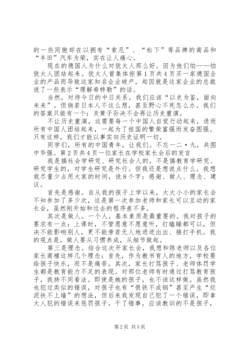 一二九运动演讲范文：共图中华强_第2页
