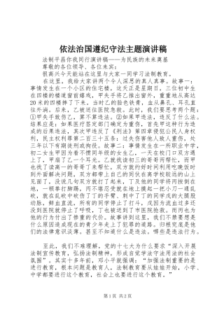 依法治国遵纪守法主题演讲稿范文 (2)