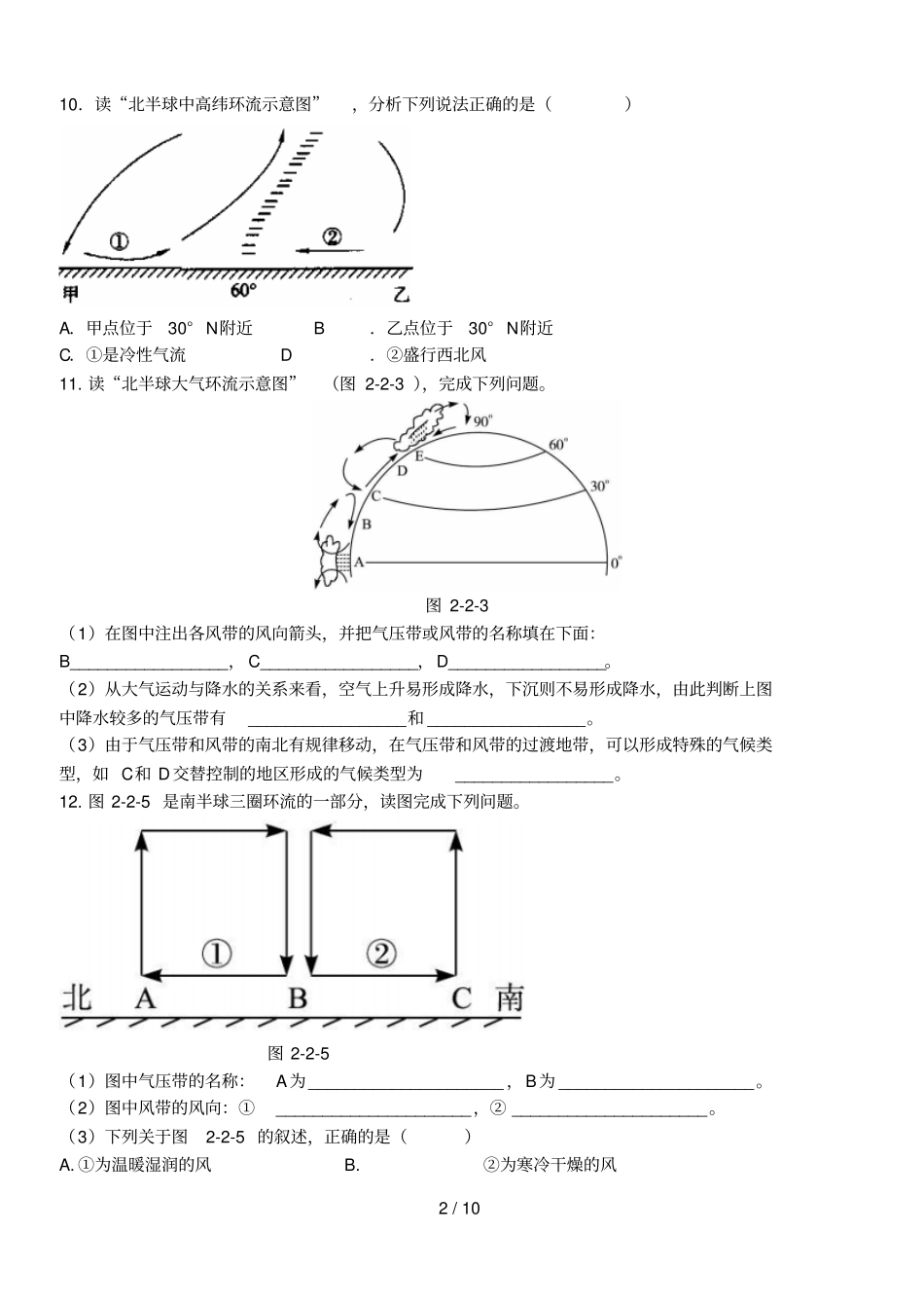 气压带风带测验_第2页