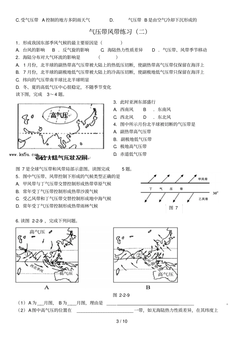 气压带风带测验_第3页