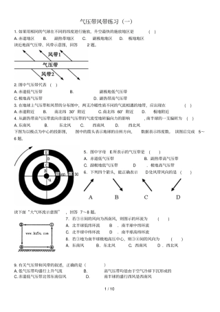 气压带风带测验