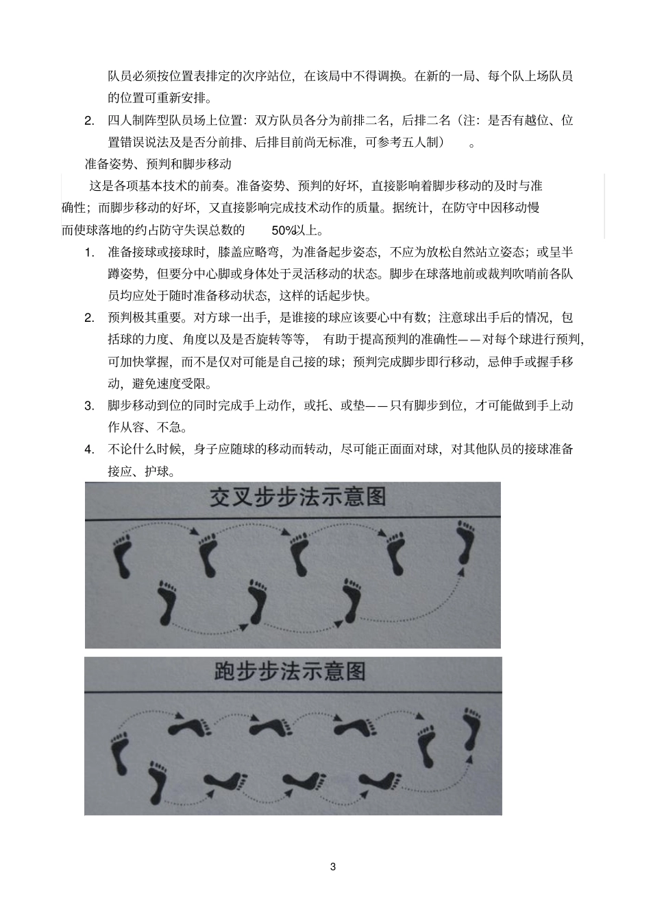 气排球技术入门全解教材_第3页