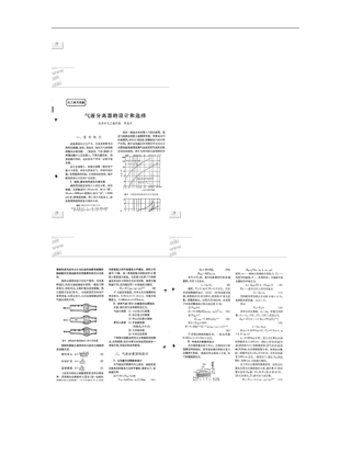 气液分离器的设计和选择概要