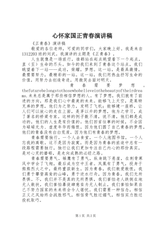 心怀家国正青春演讲范文