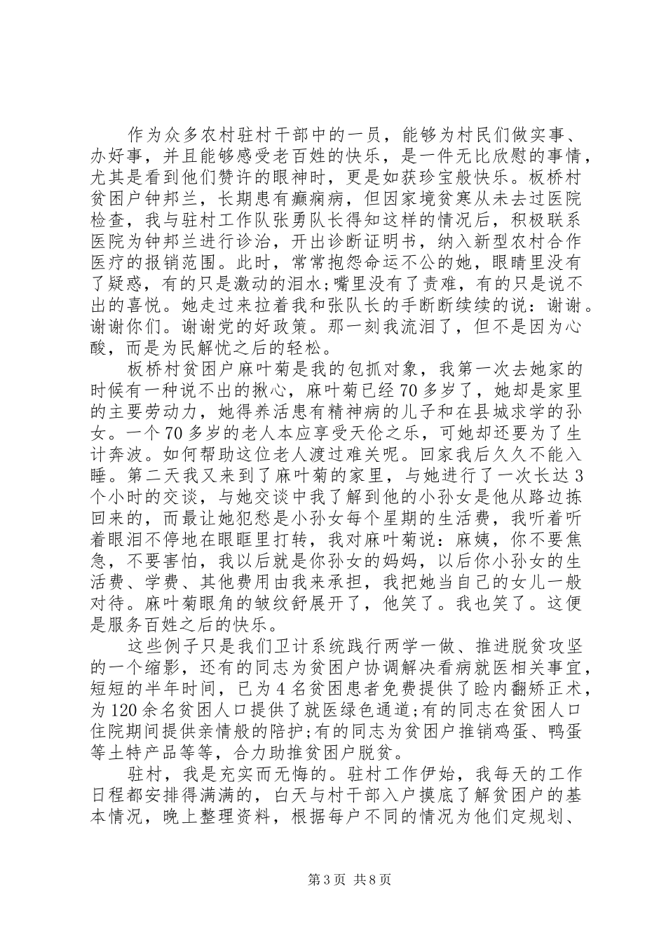 决战脱贫攻坚的演讲稿范文_第3页