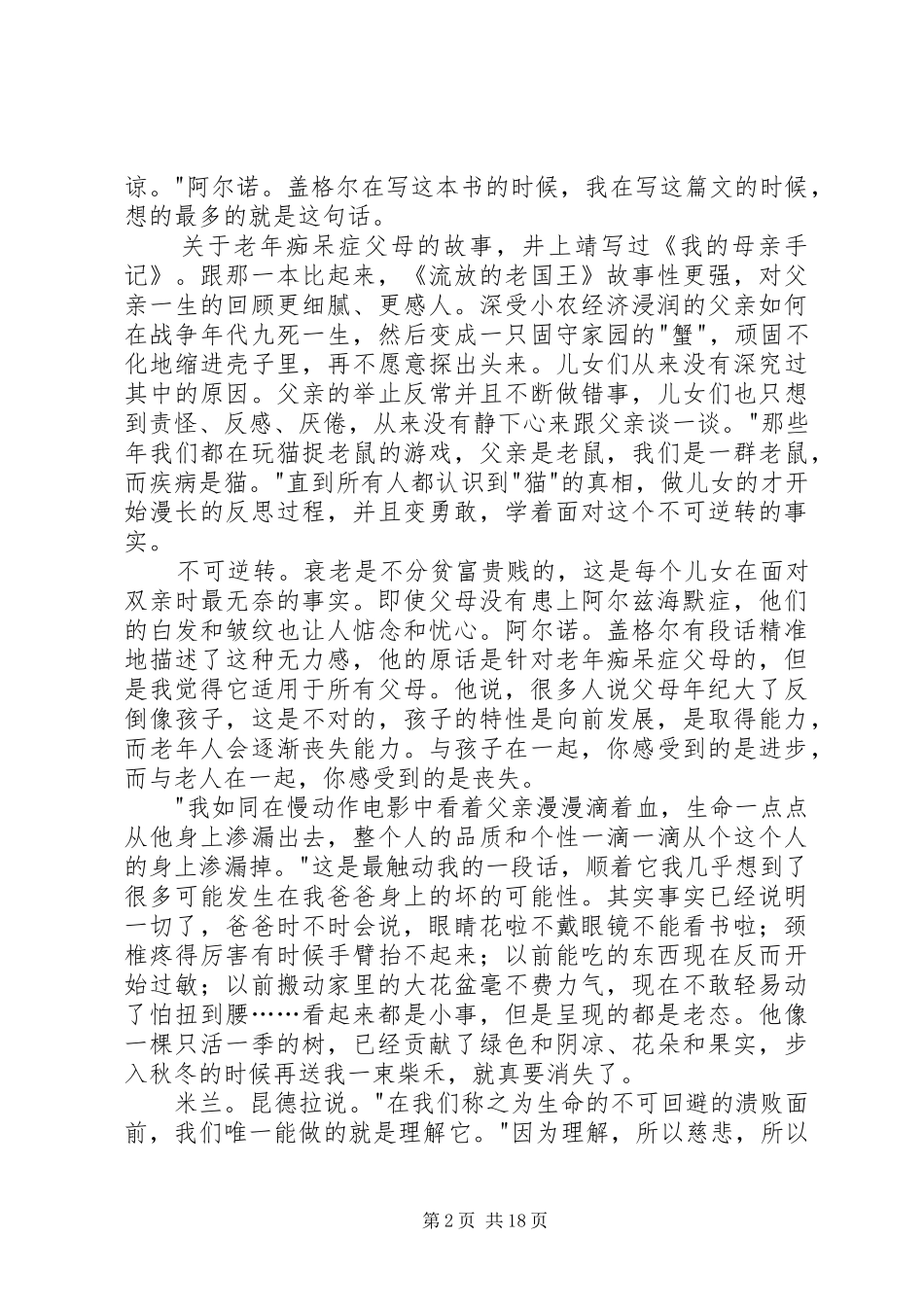 你陪我长大我陪你变老演讲稿范文_1_第2页
