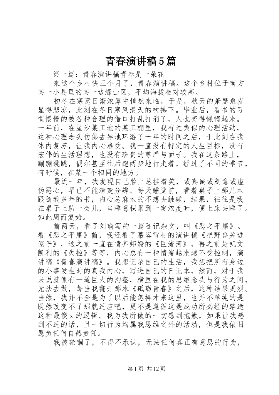 青春演讲5篇_第1页