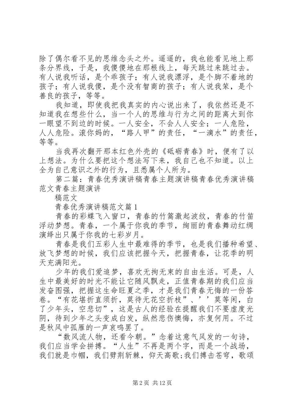 青春演讲5篇_第2页