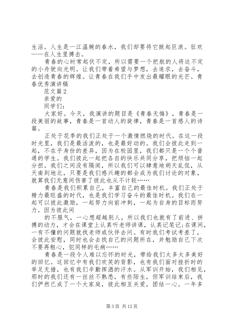 青春演讲5篇_第3页