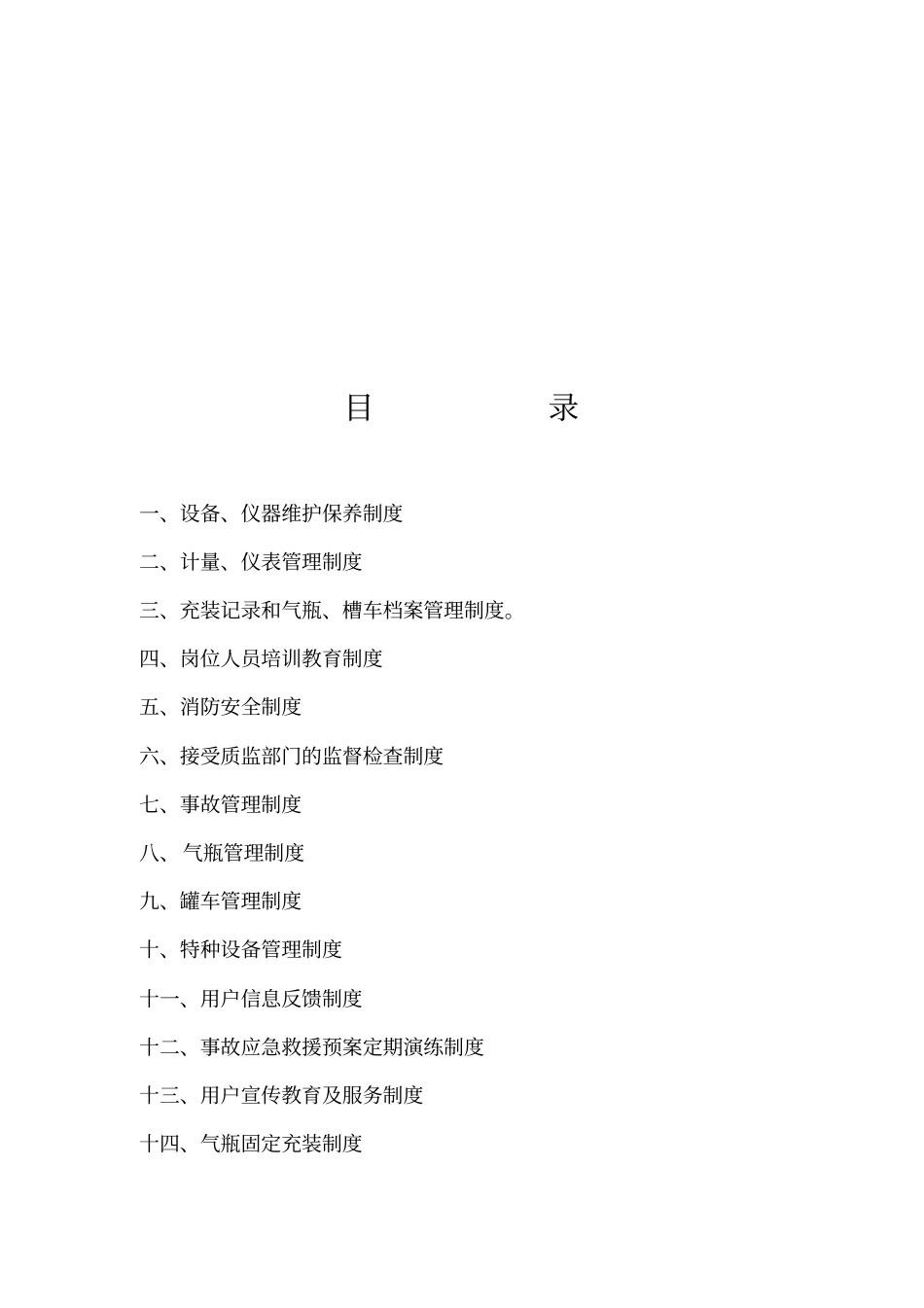 气瓶充装站管理制度_第2页