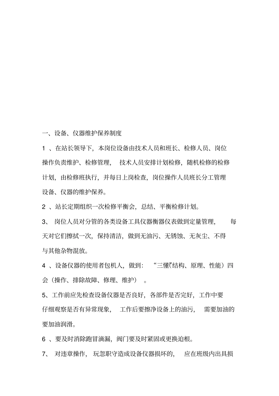 气瓶充装站管理制度_第3页