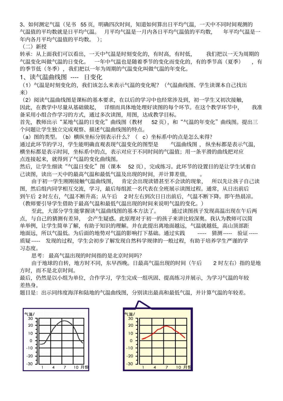 气温地变化和分布教学设计课题_第2页
