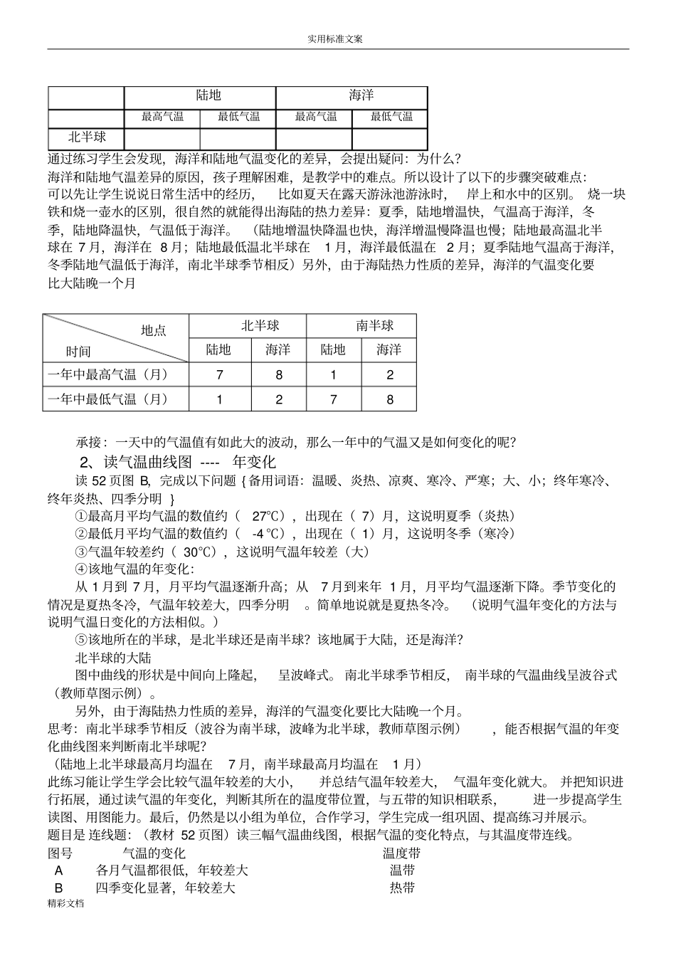 气温地变化和分布教学设计课题_第3页