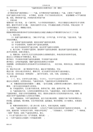 气温地变化和分布教学设计课题
