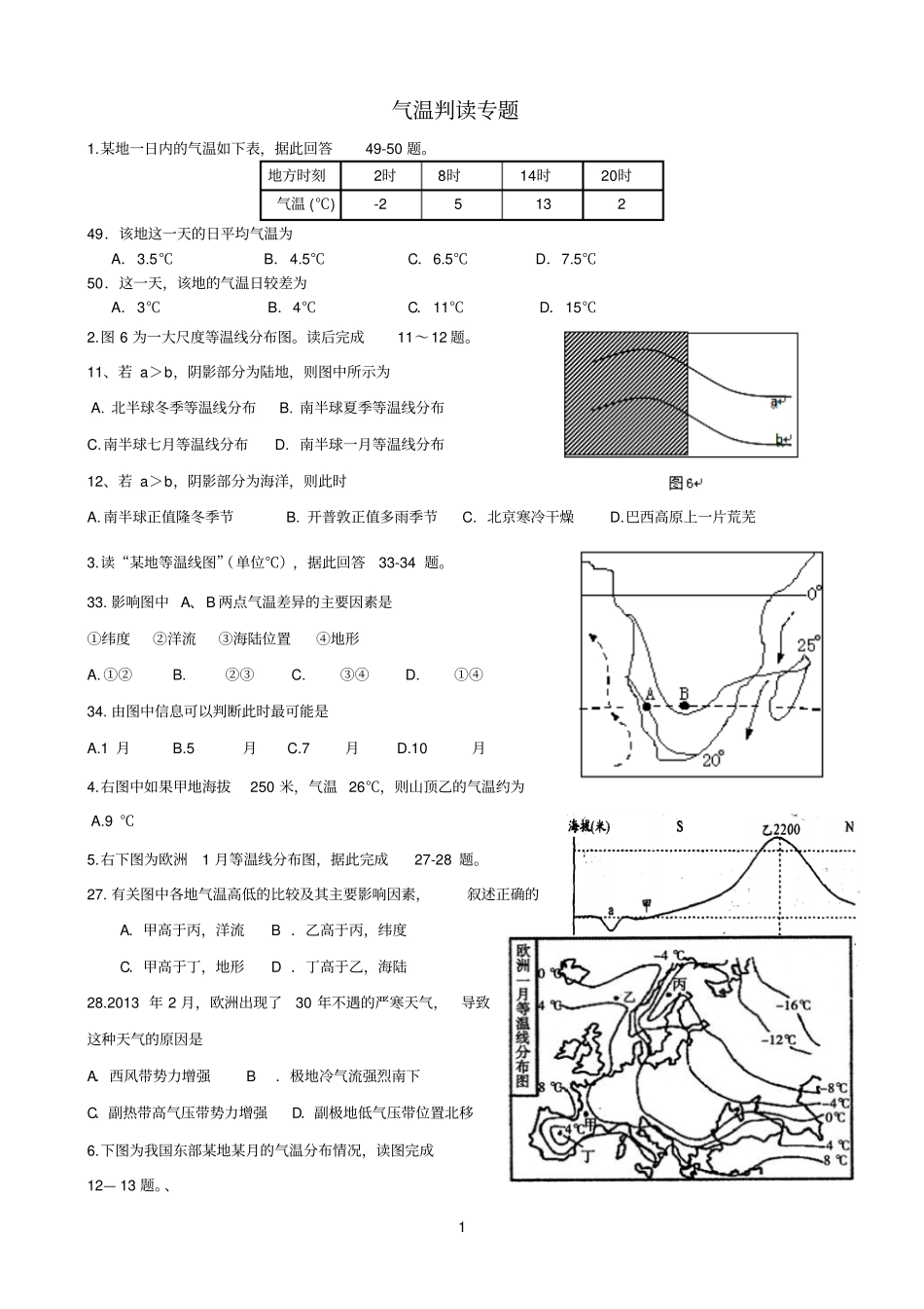 气温专题参考资料_第1页
