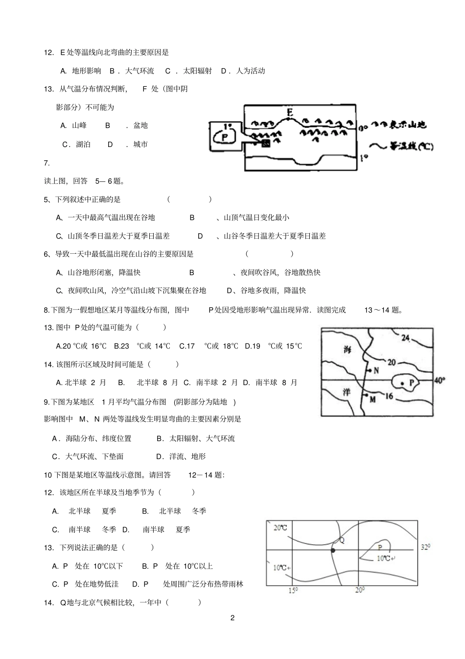 气温专题参考资料_第2页