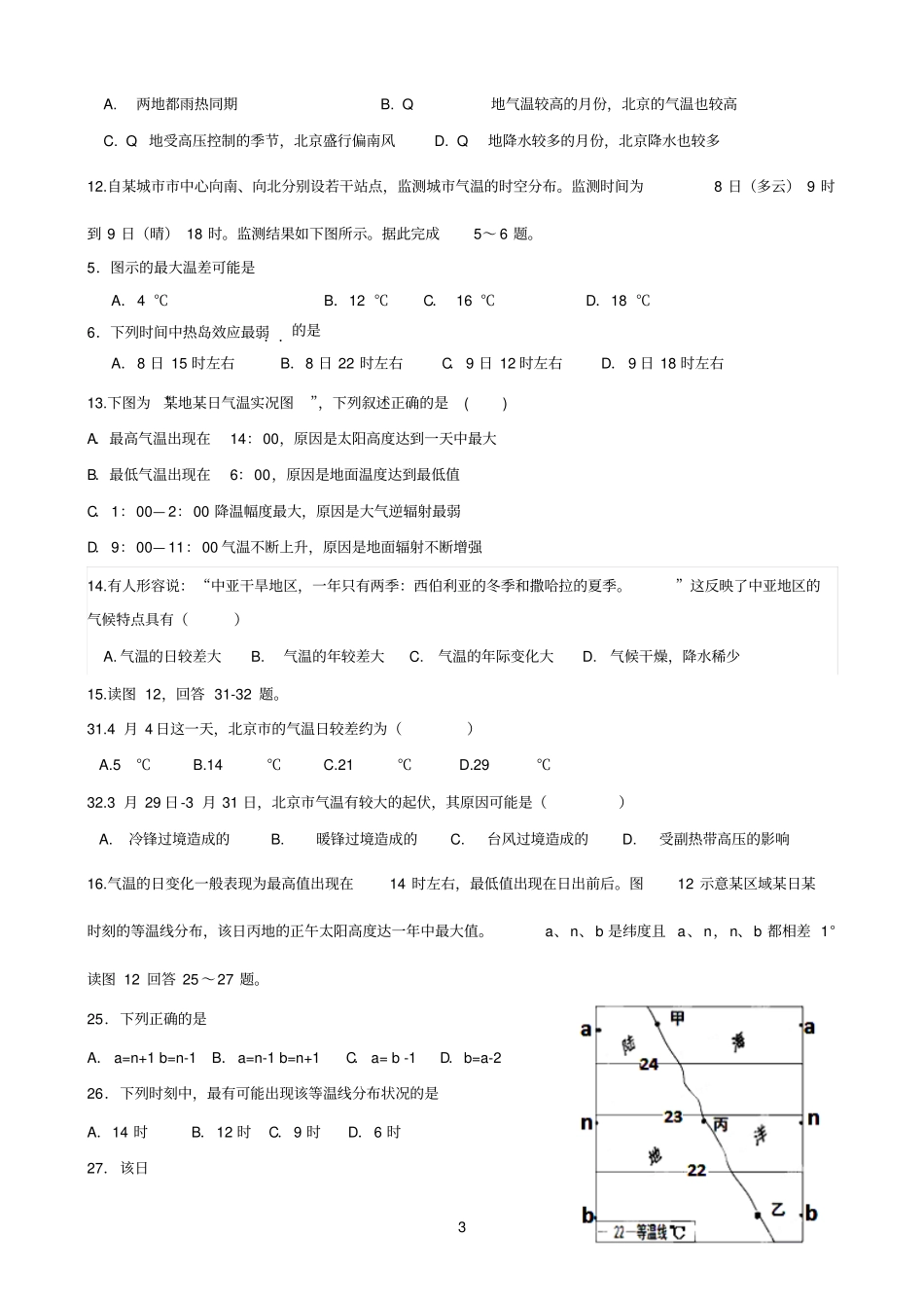 气温专题参考资料_第3页
