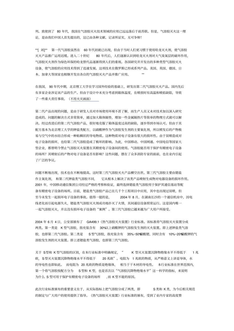 气溶胶灭火技术_第2页