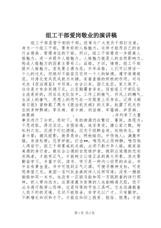组工干部爱岗敬业的演讲稿范文