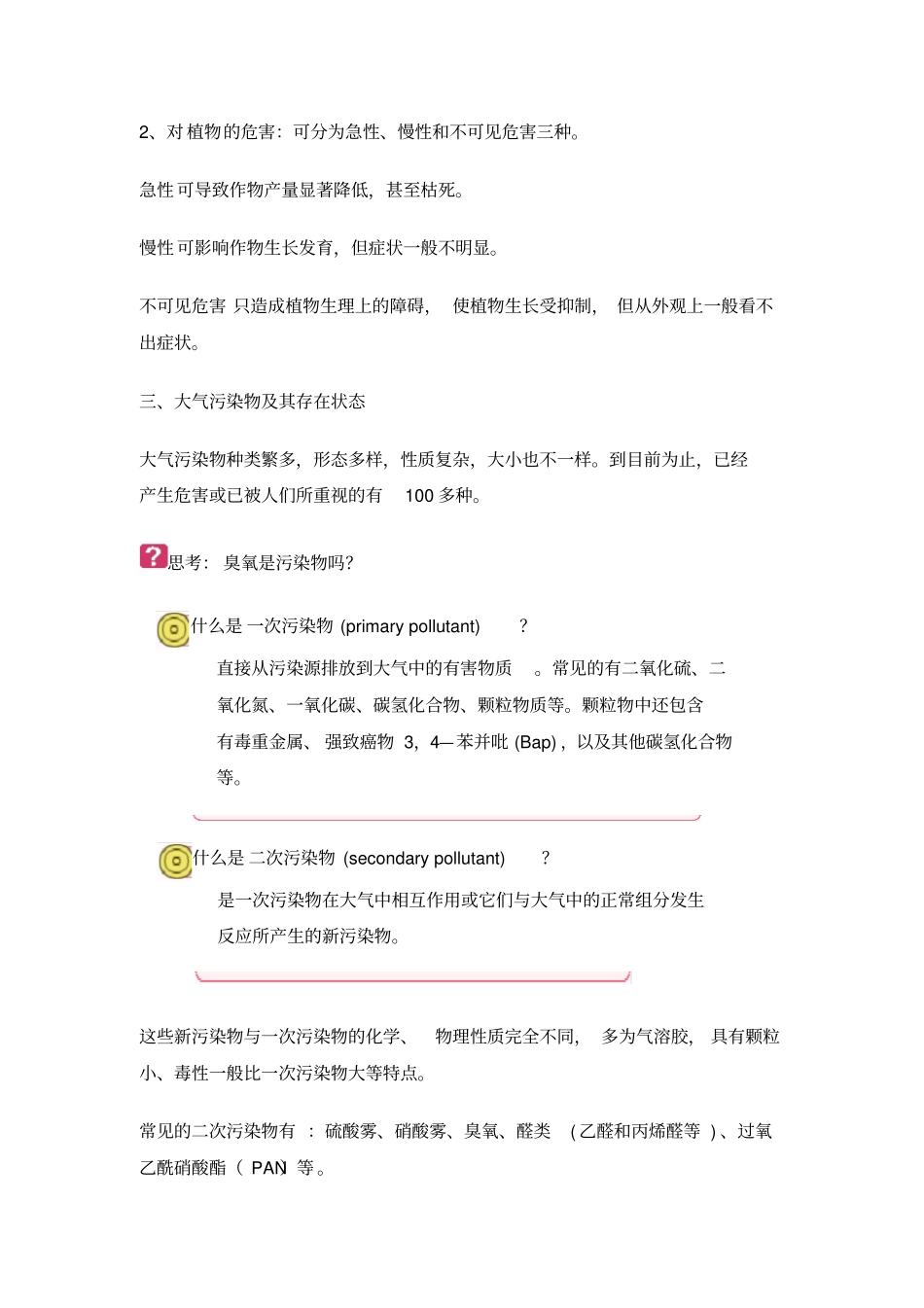 气和废气监测剖析_第2页
