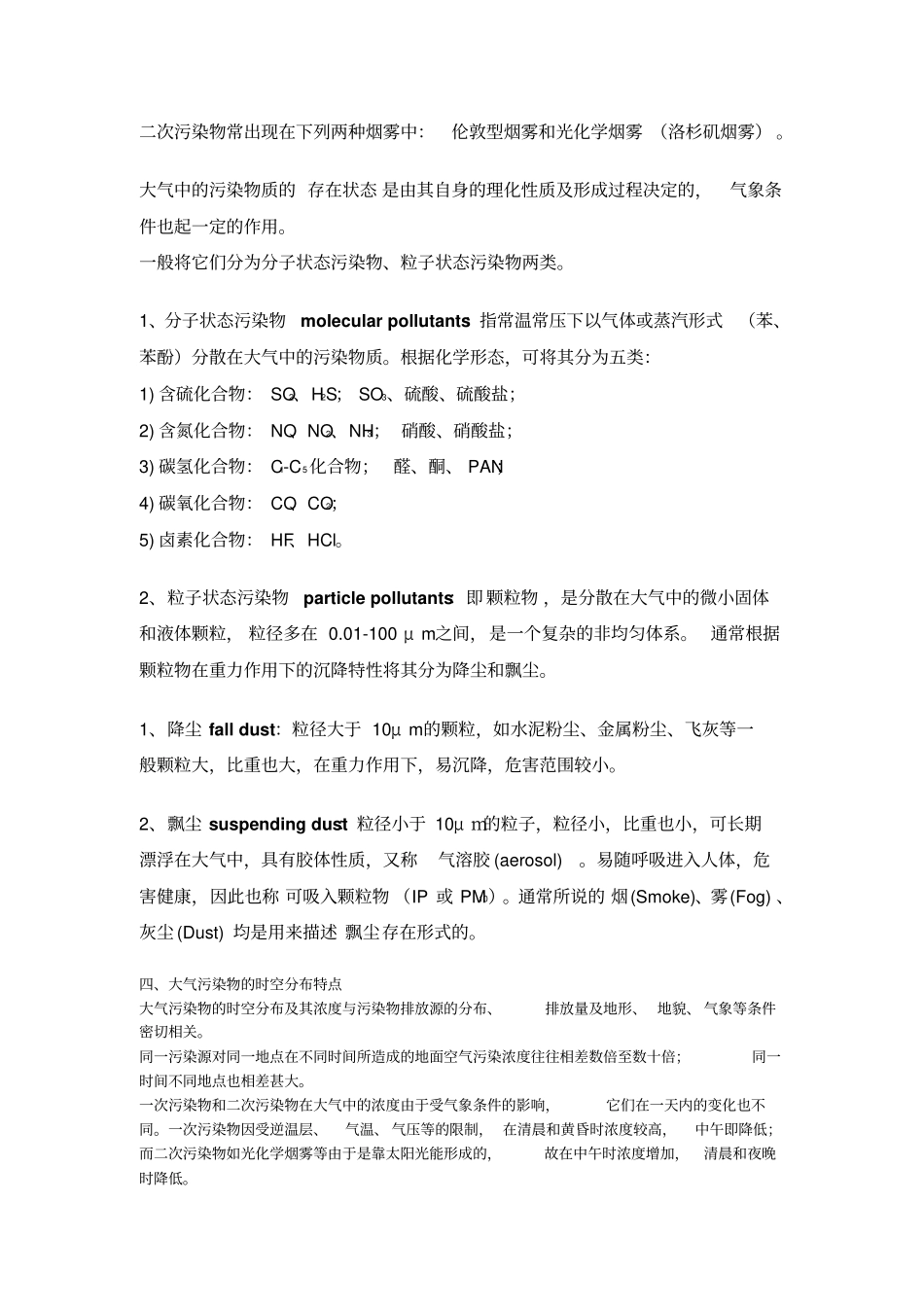 气和废气监测剖析_第3页
