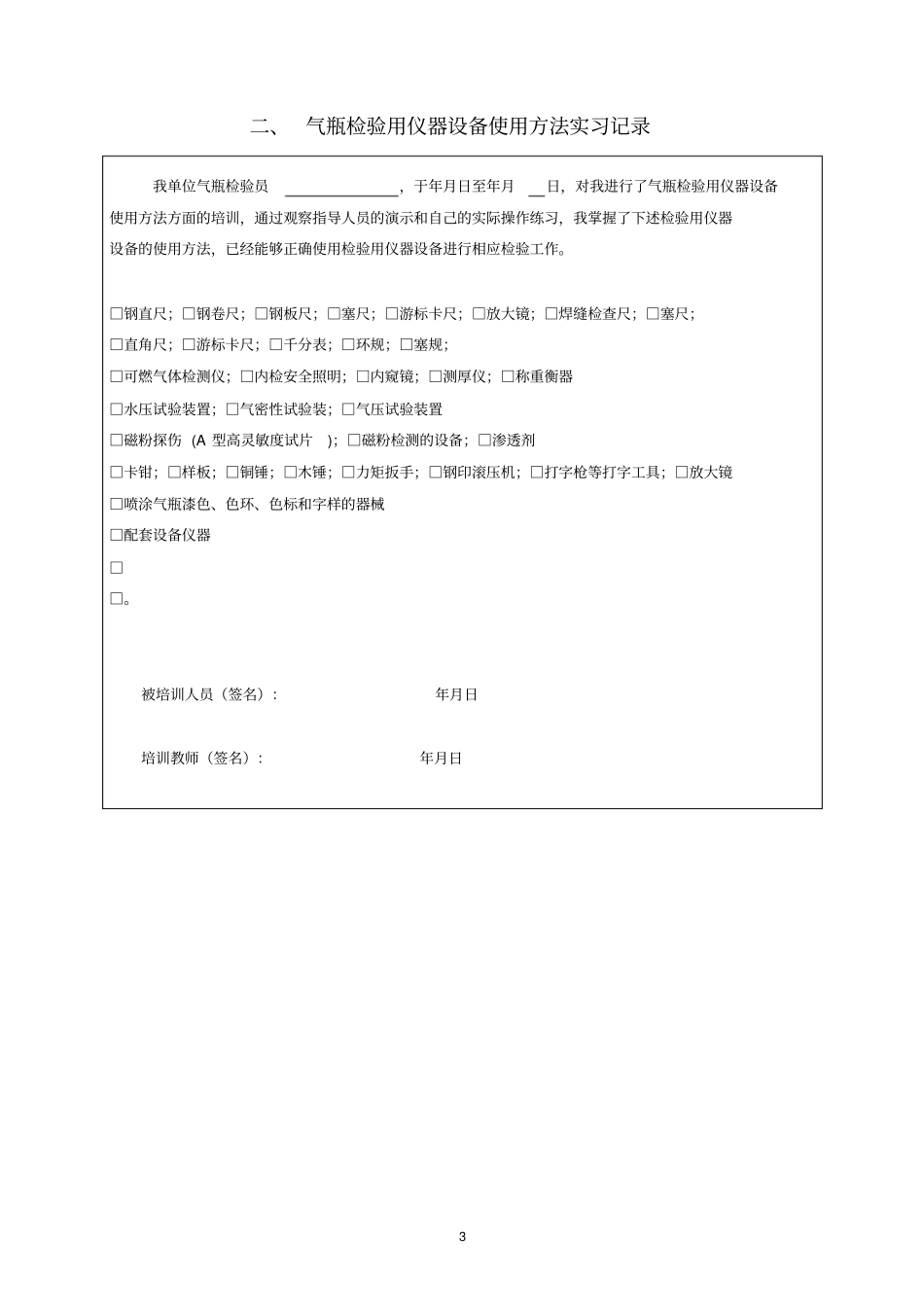 气瓶检验员实际操作实习记录_第3页