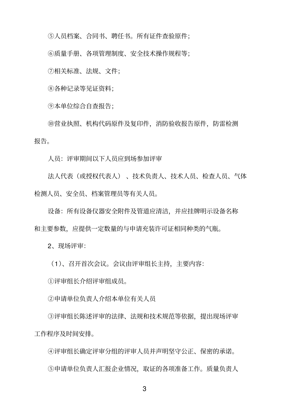 气瓶充装评审指引参考资料_第3页