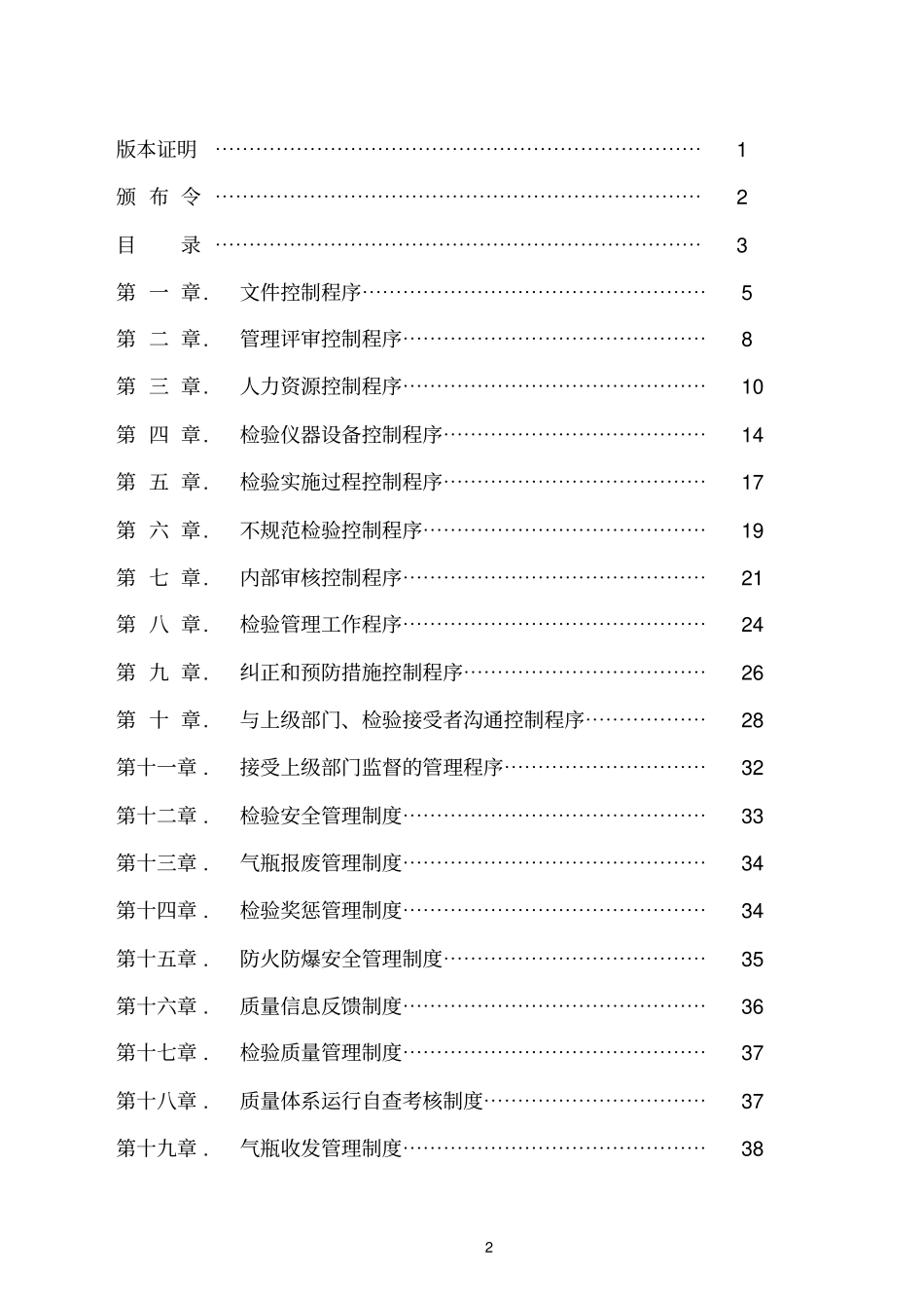 气瓶检验站检验程序控制文件1参考资料_第2页