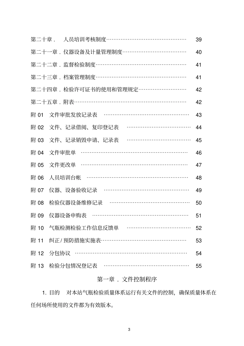 气瓶检验站检验程序控制文件1参考资料_第3页
