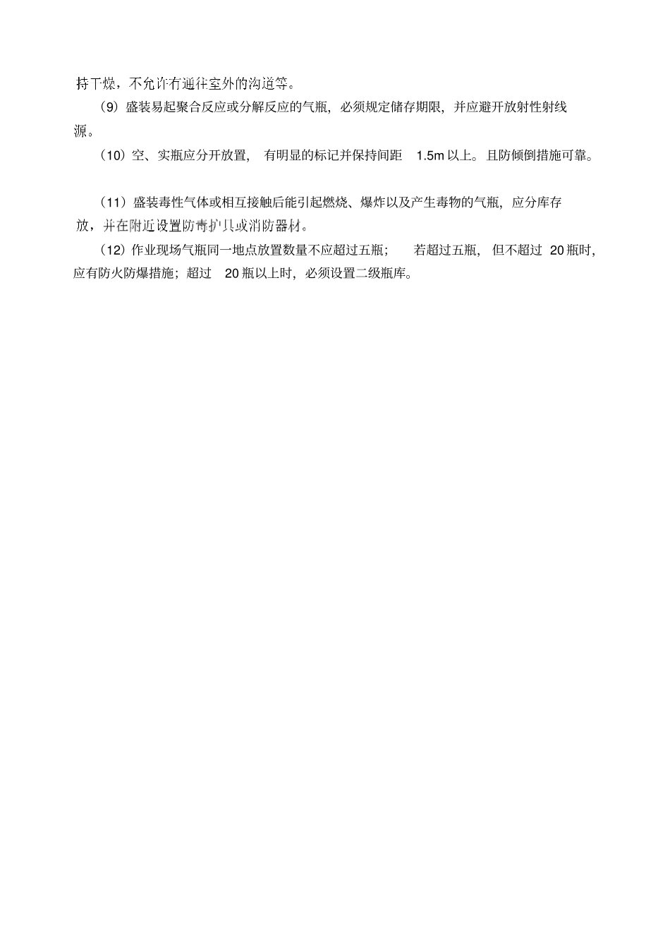 气瓶的安全管理规定_第2页