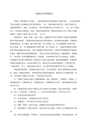 气瓶的安全管理规定