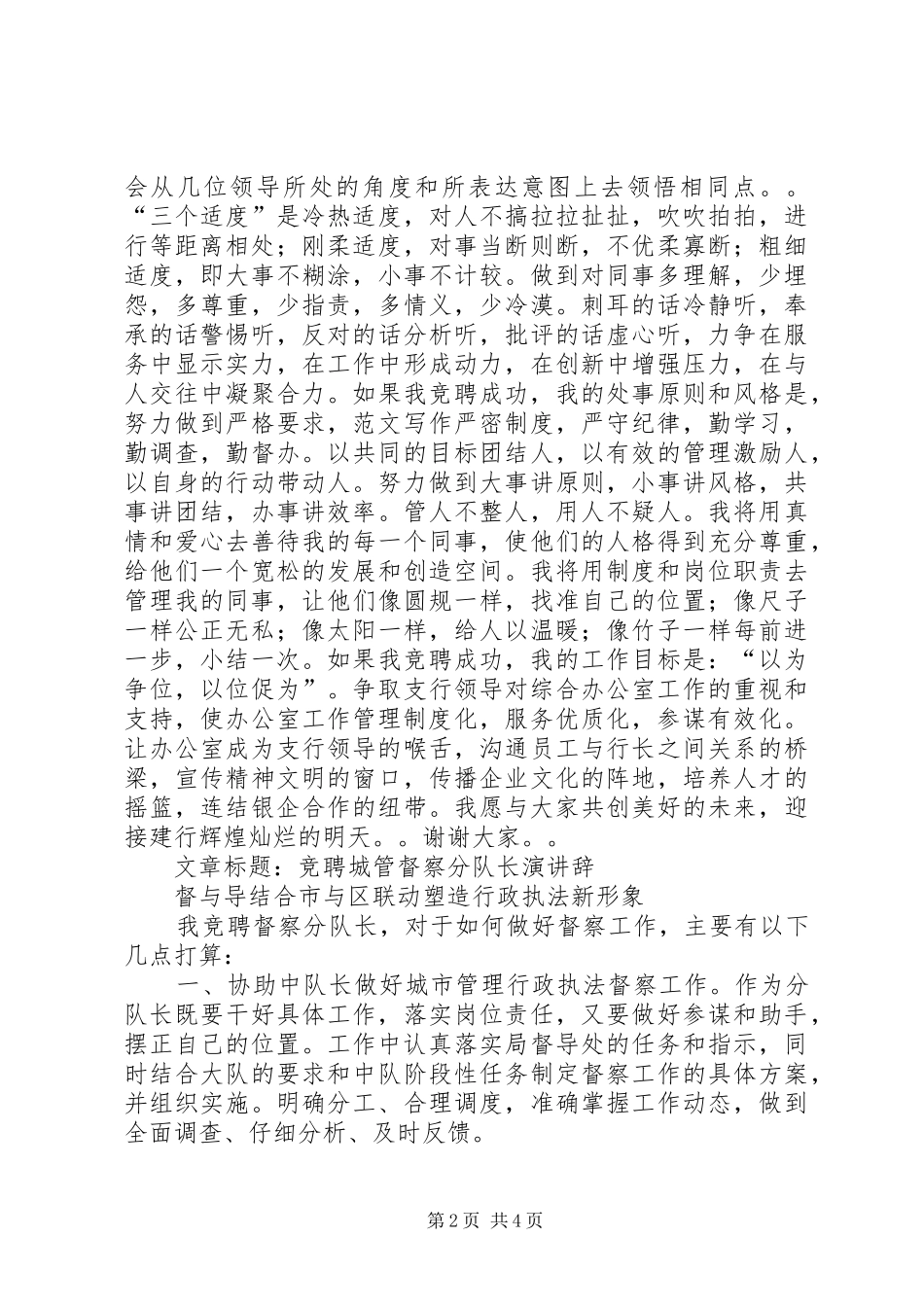 某人竞争上岗演讲_第2页