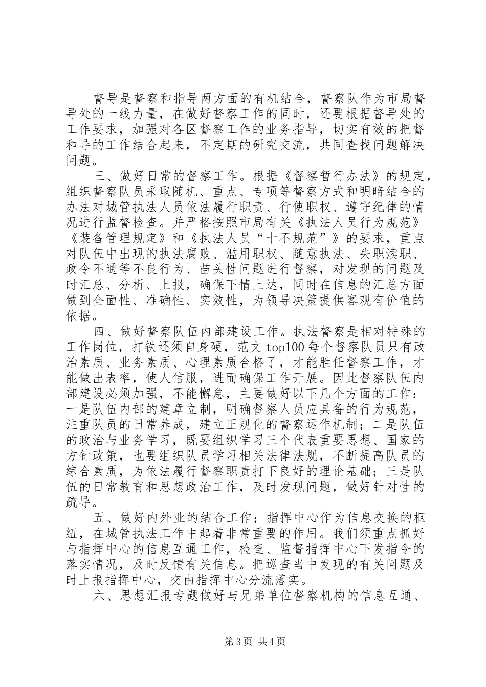 某人竞争上岗演讲_第3页