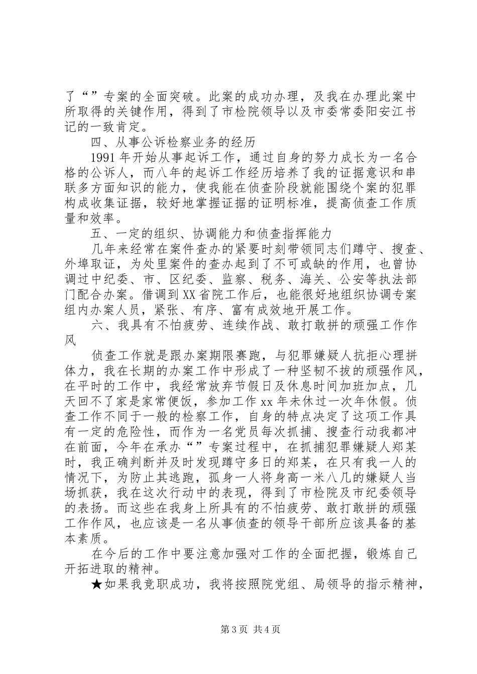 社会现象演讲范文与社保副处长就职演讲_第3页